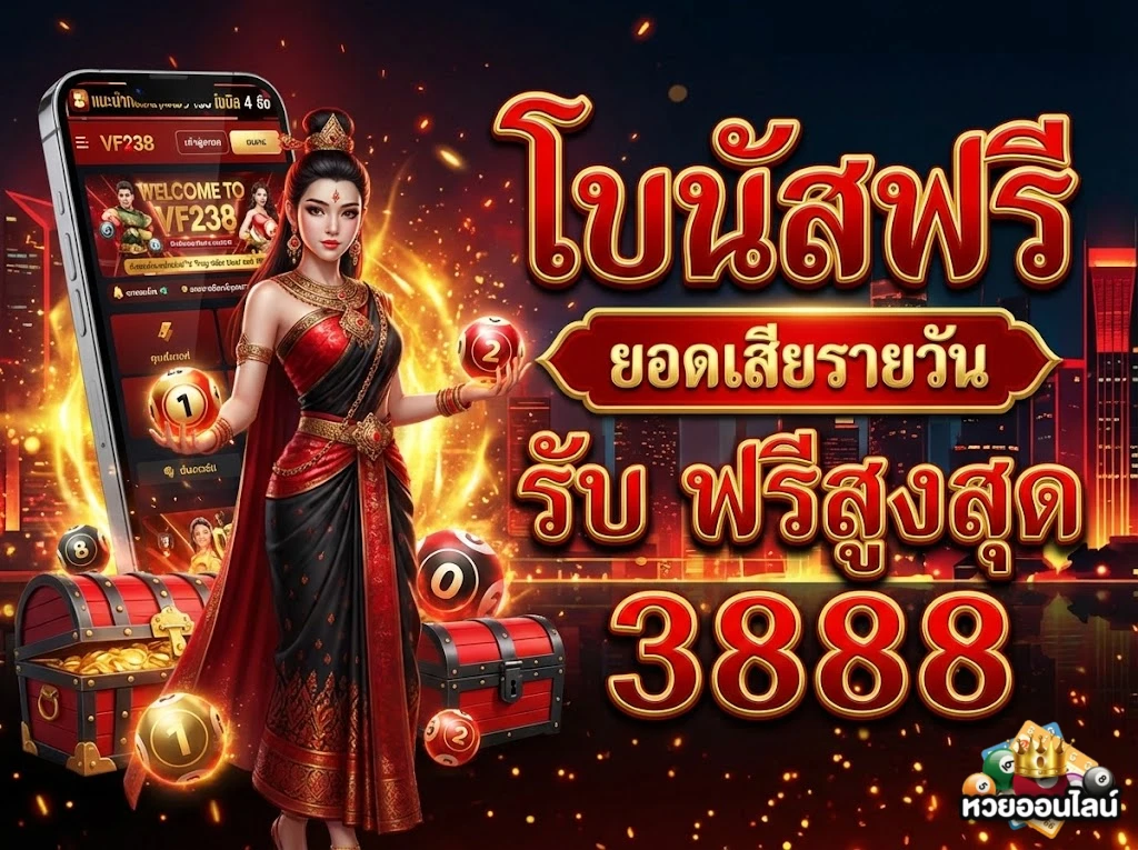 เว็บ ซื้อ หวย ฝาก ไม่มี ขั้น ต่ําโปรโมชั่น